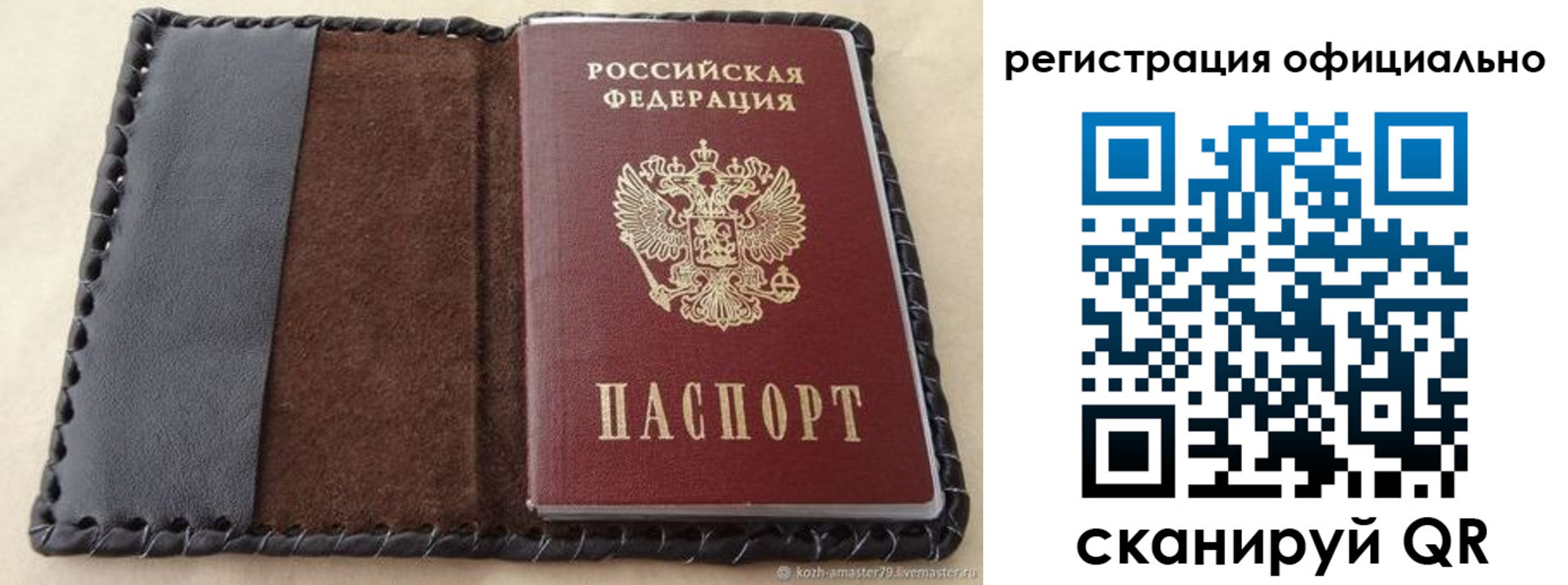 прописка гарантия в Рузаевке