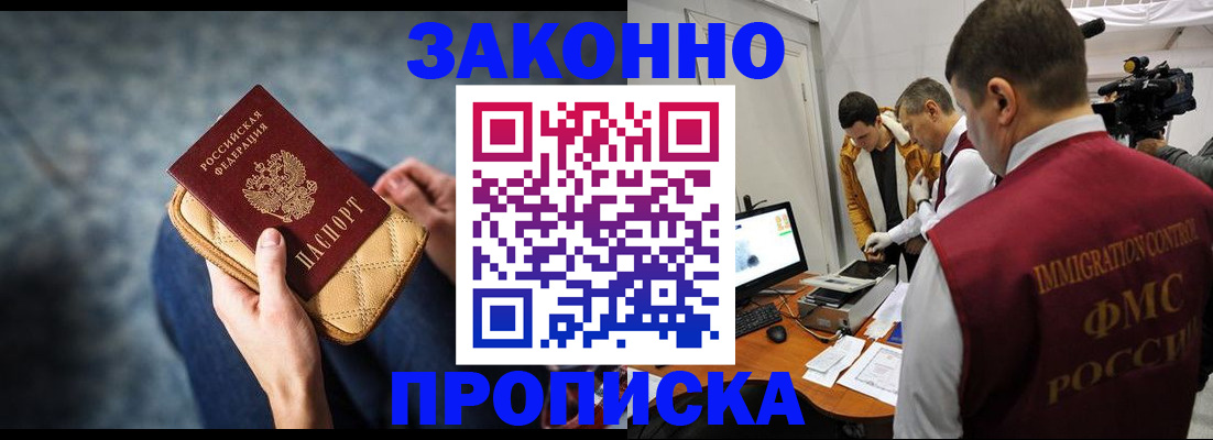 прописка регистрация в Рузаевке