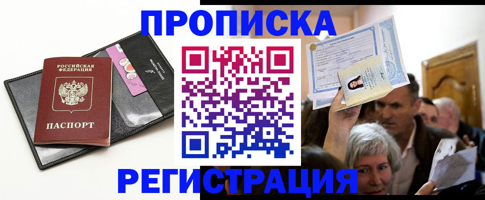 прописка иностранных граждан в Рузаевке