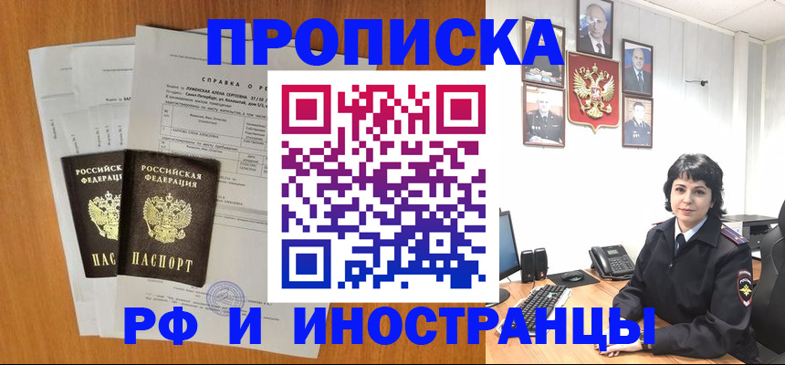 прописка для работы в Рузаевке