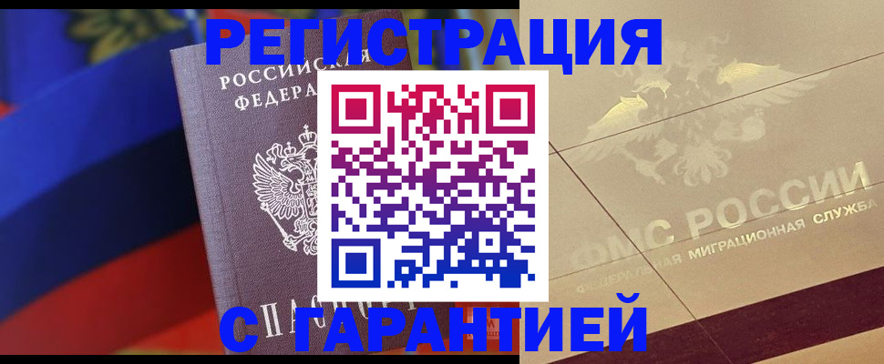 прописка регистрация в Рузаевке