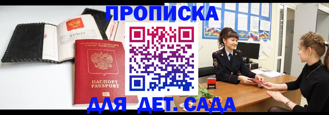 прописка для работы в Рузаевке